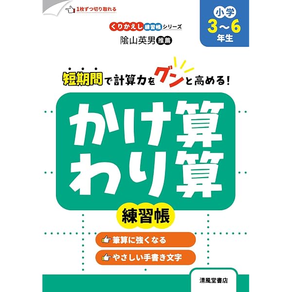 くりかえし練習帳シリーズ 小数・分数練習帳 小学3～6年生 | 三木俊一